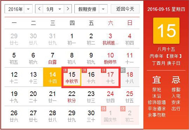 中旭达2016年中秋节放假通知